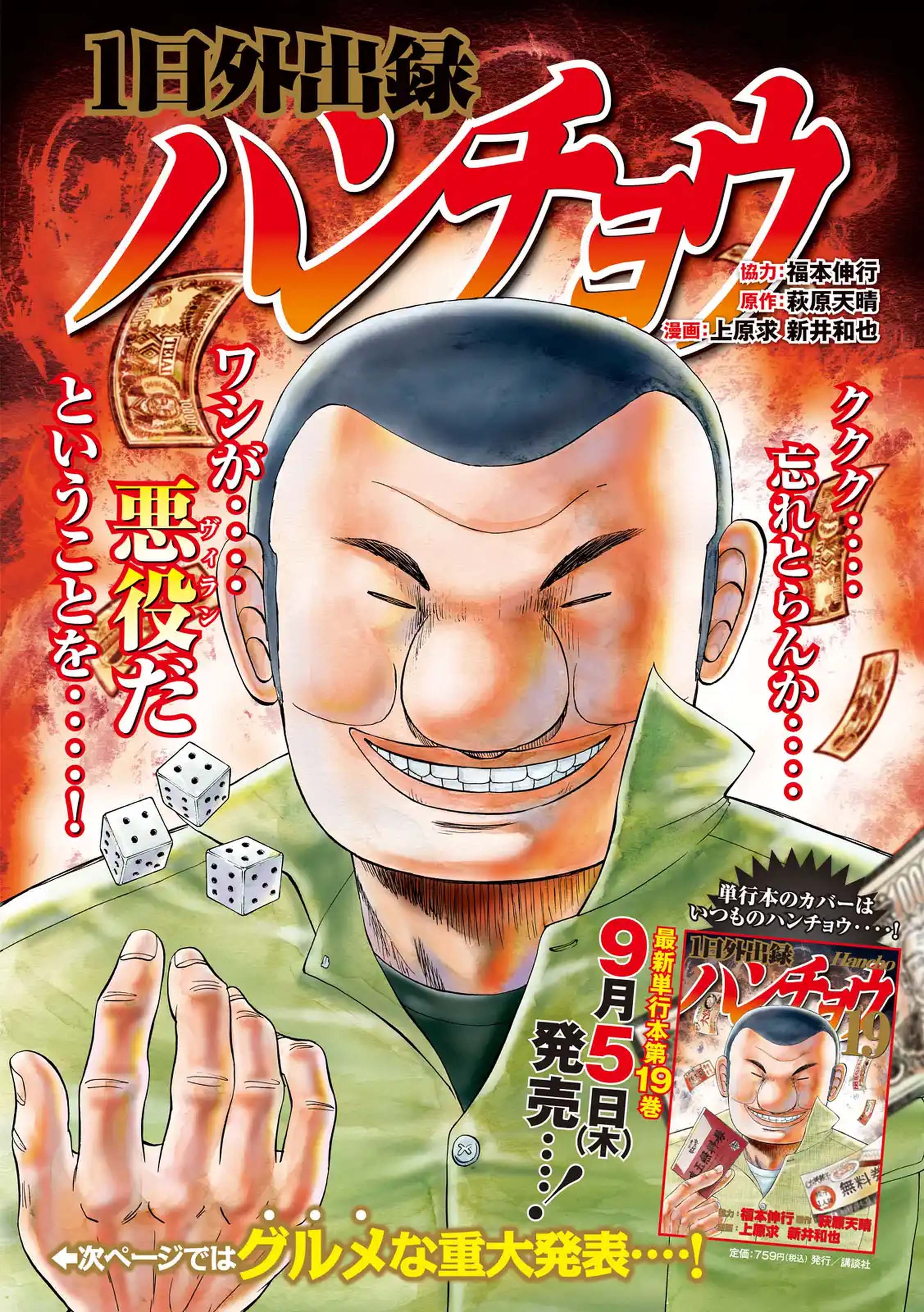 Read 1-Nichi Gaishutsuroku Hanchou En Manga Online