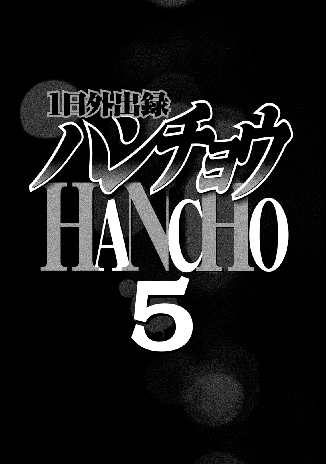 Read 1-Nichi Gaishutsuroku Hanchou En Manga Online