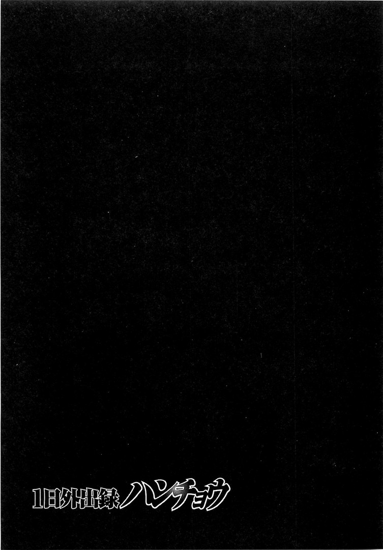 Read 1-Nichi Gaishutsuroku Hanchou En Manga Online