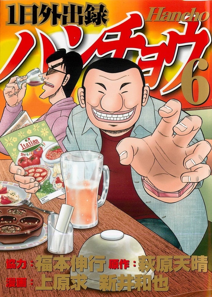 Read 1-Nichi Gaishutsuroku Hanchou En Manga Online