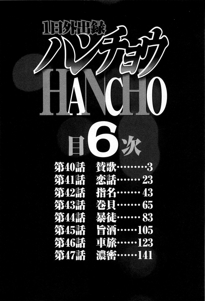 Read 1-Nichi Gaishutsuroku Hanchou En Manga Online