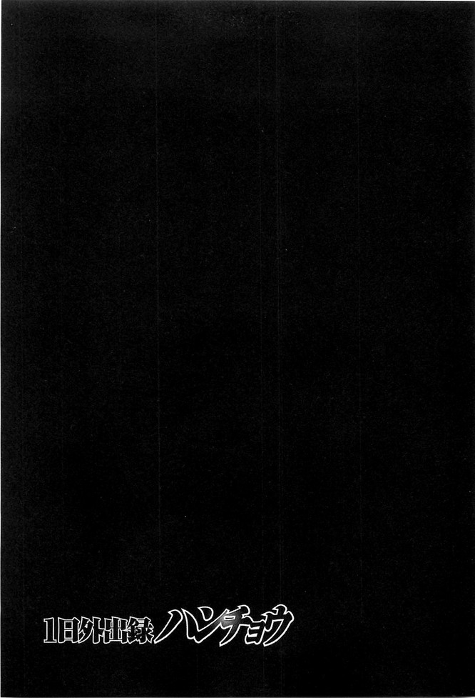 Read 1-Nichi Gaishutsuroku Hanchou En Manga Online