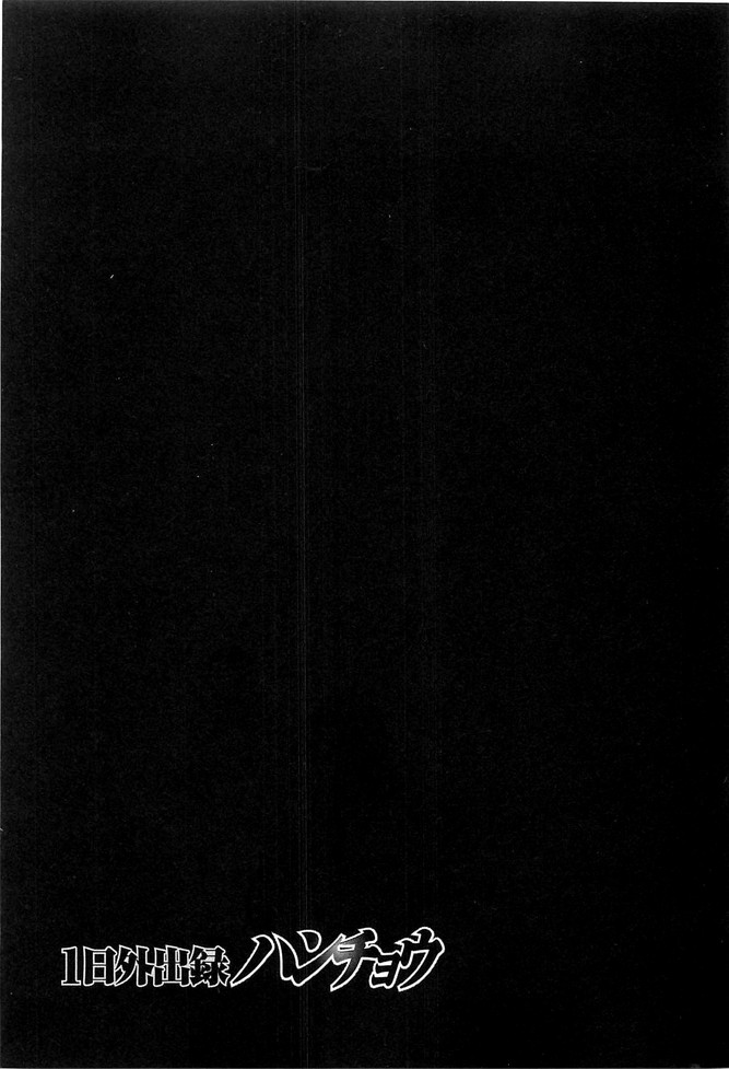 Read 1-Nichi Gaishutsuroku Hanchou En Manga Online