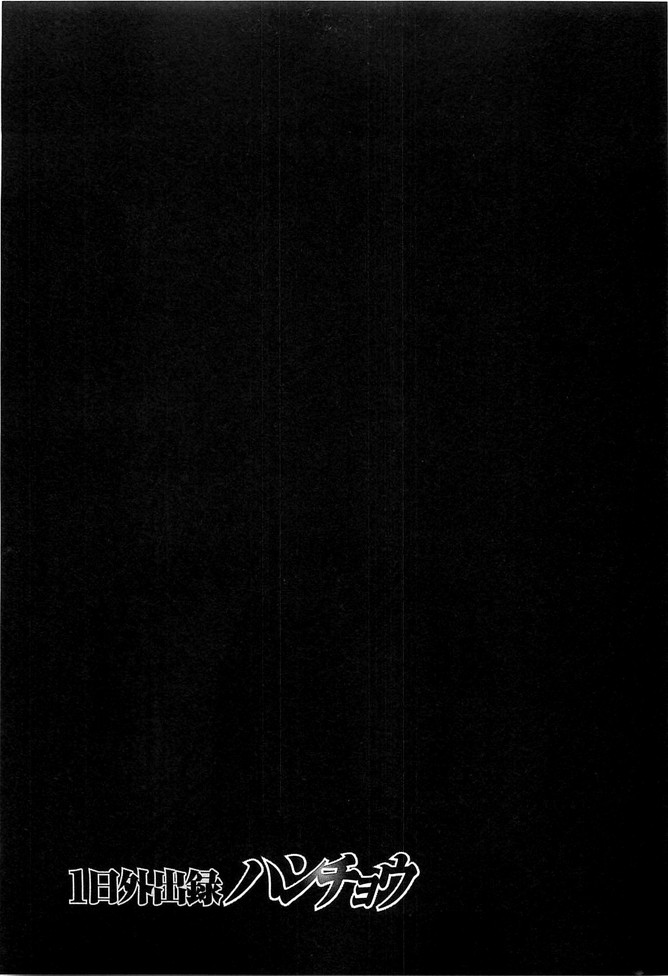 Read 1-Nichi Gaishutsuroku Hanchou En Manga Online