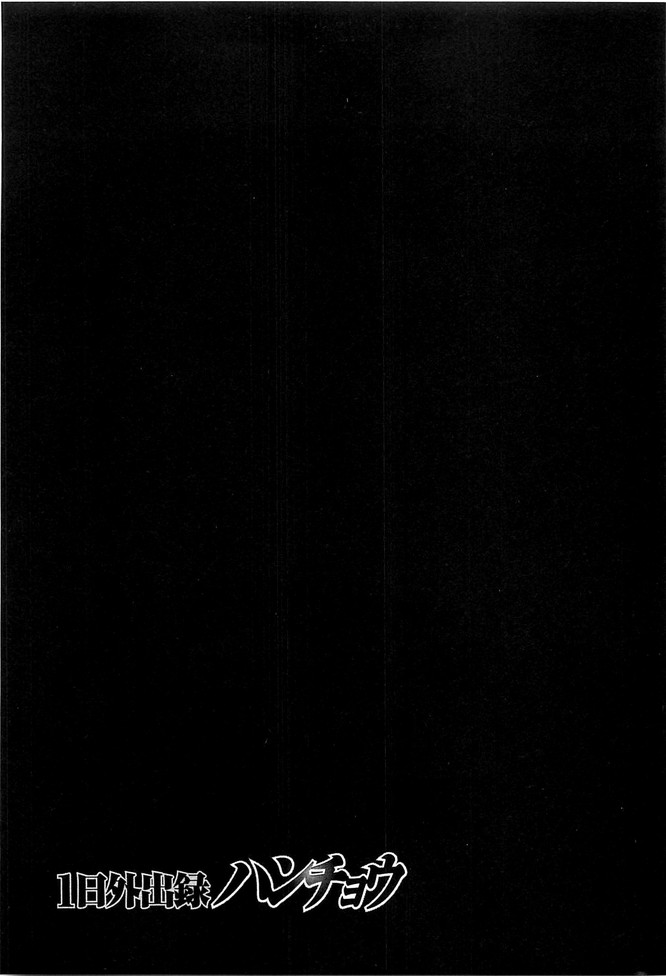 Read 1-Nichi Gaishutsuroku Hanchou En Manga Online