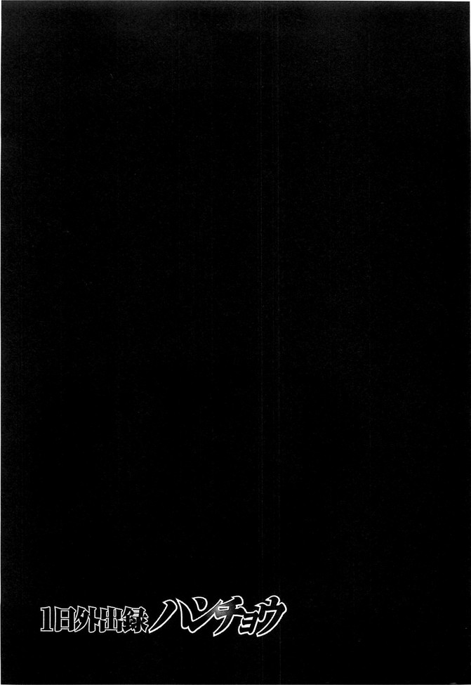 Read 1-Nichi Gaishutsuroku Hanchou En Manga Online