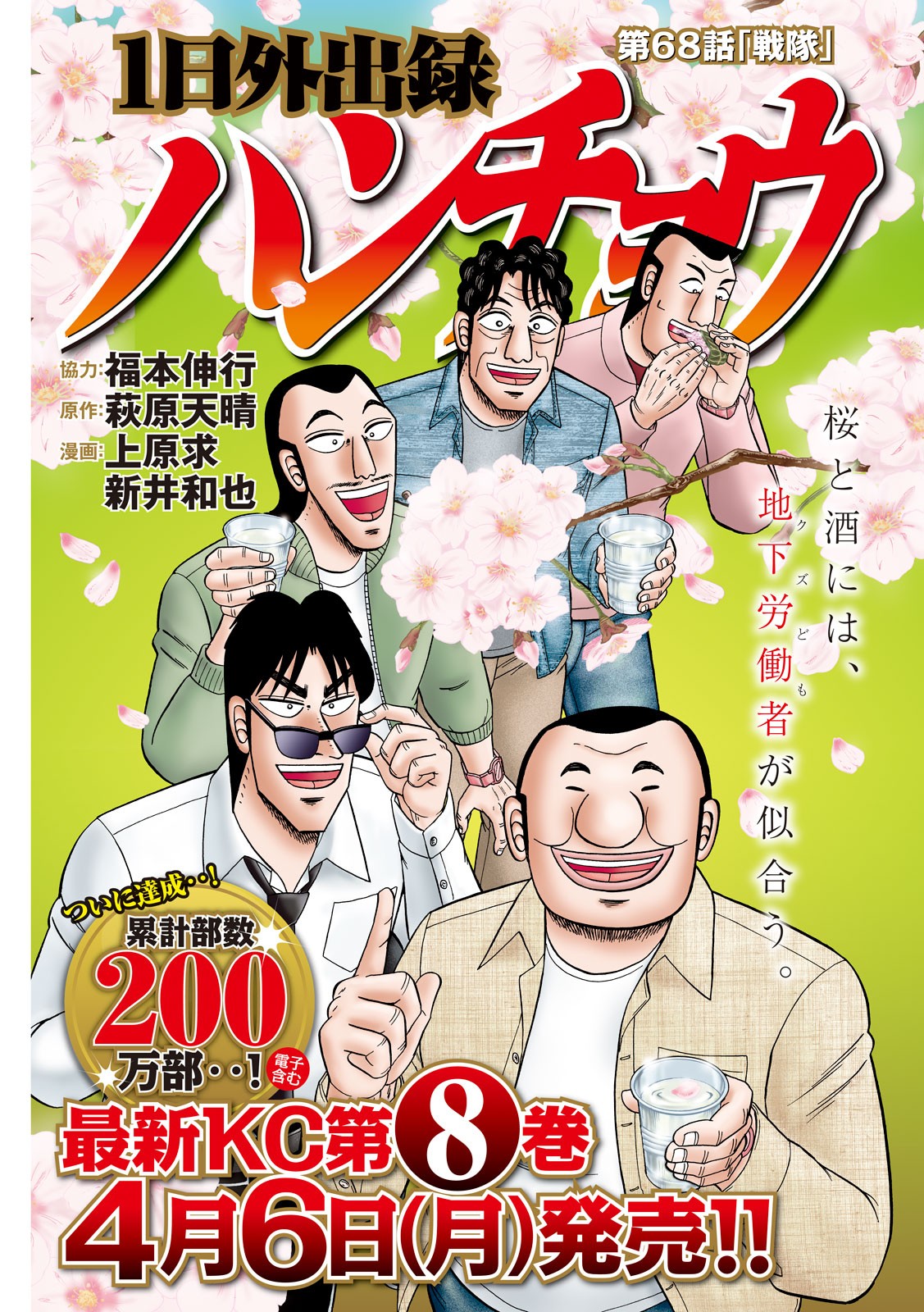 Read 1-Nichi Gaishutsuroku Hanchou En Manga Online