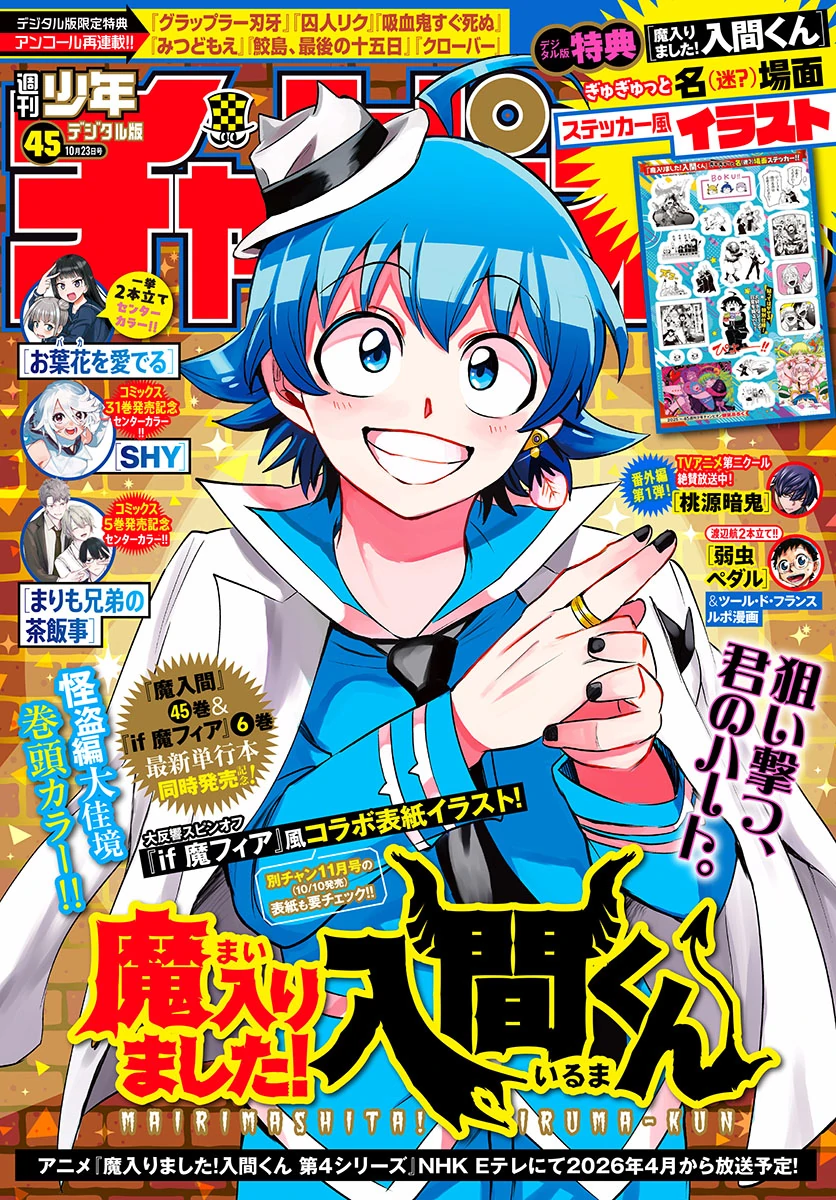 Read Mairimashita Iruma-kun En Manga Online