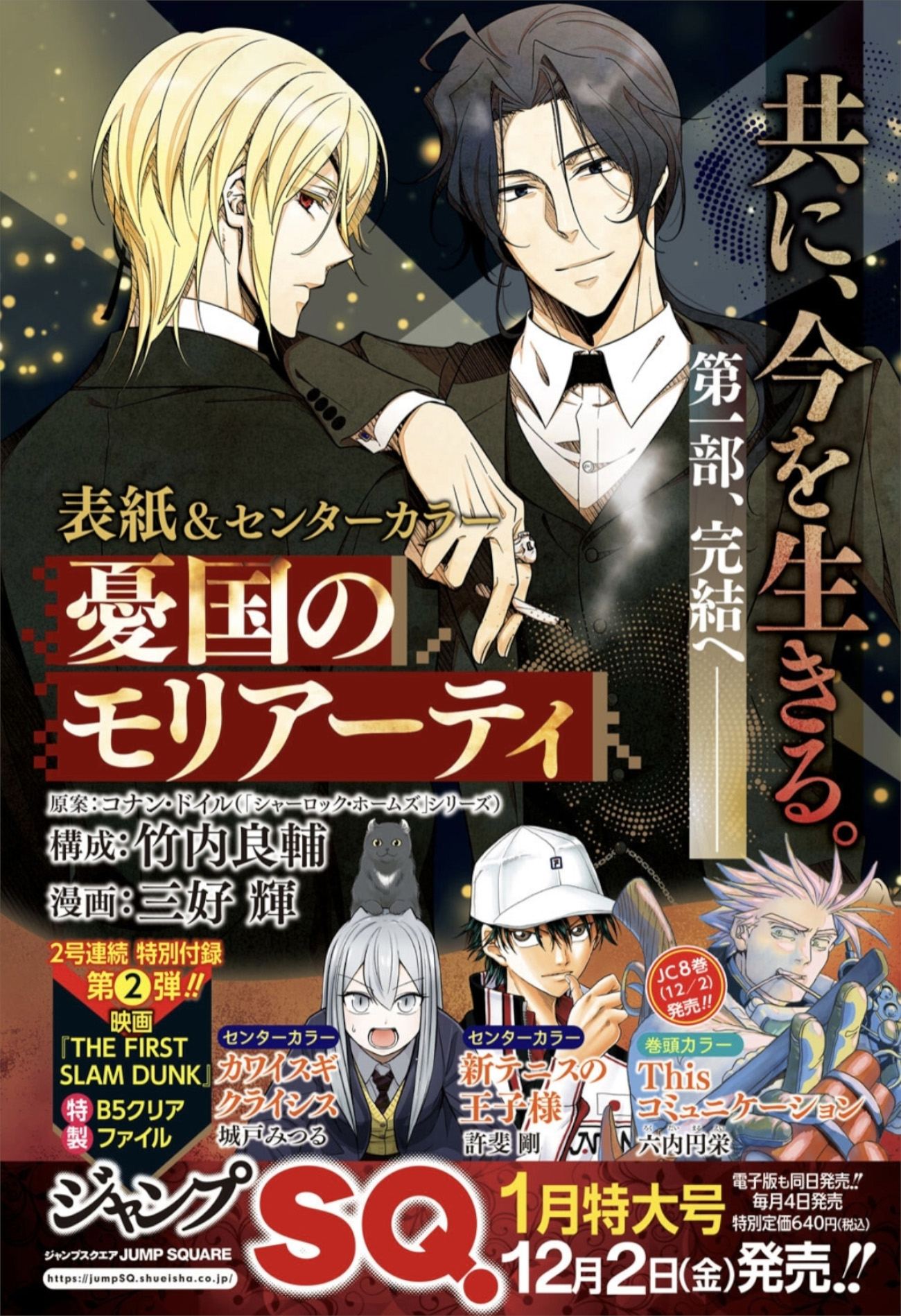 Read Moriarty the Patriot En Manga Online