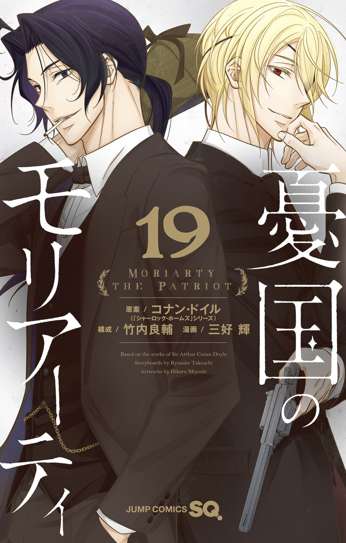 Read Moriarty the Patriot En Manga Online
