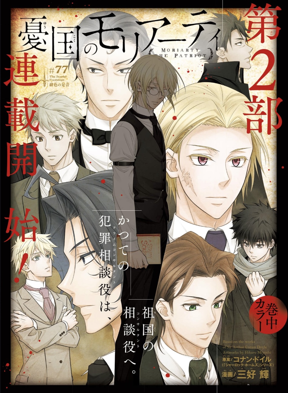 Read Moriarty the Patriot En Manga Online