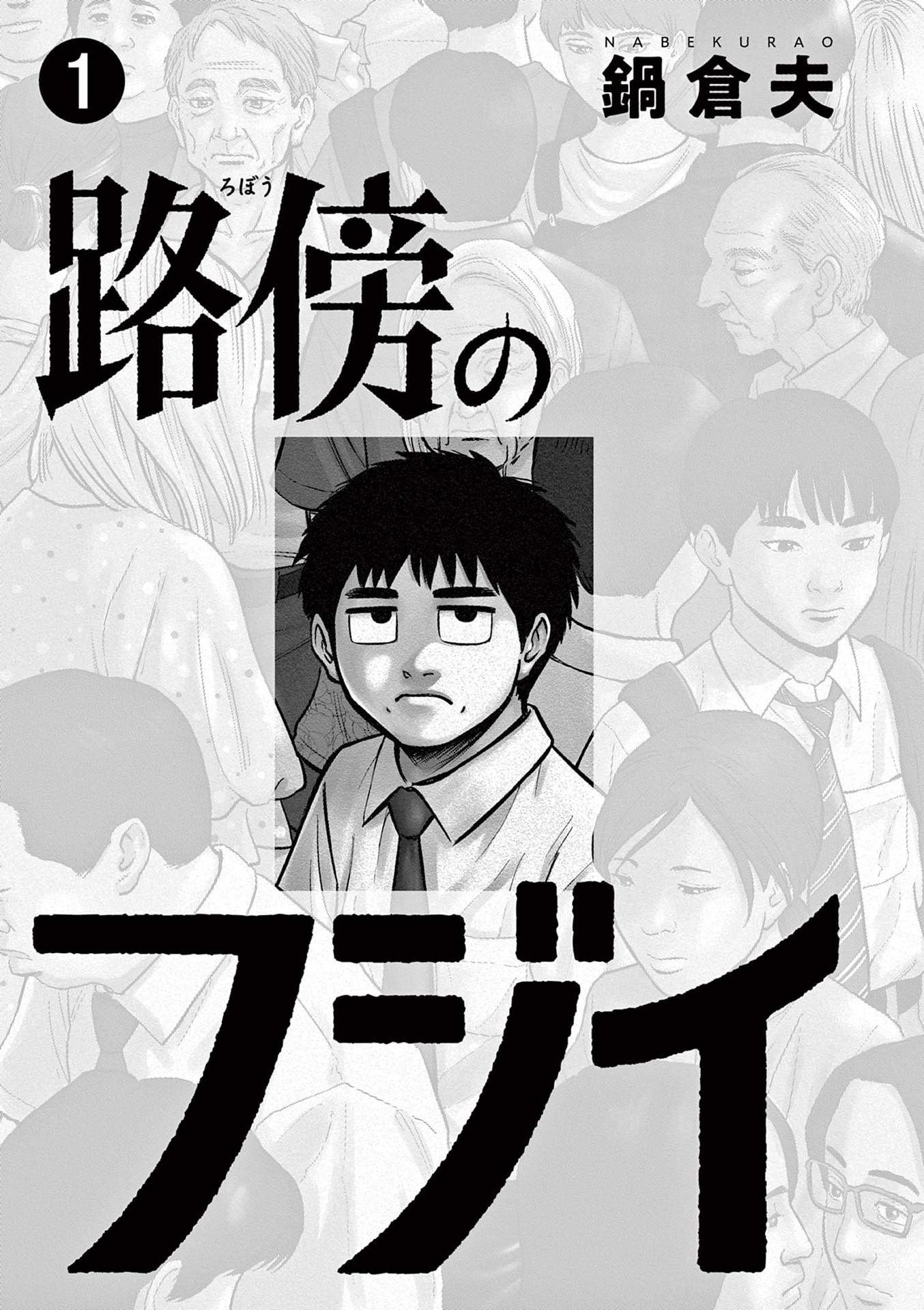 Read Robou No Fujii En Manga Online