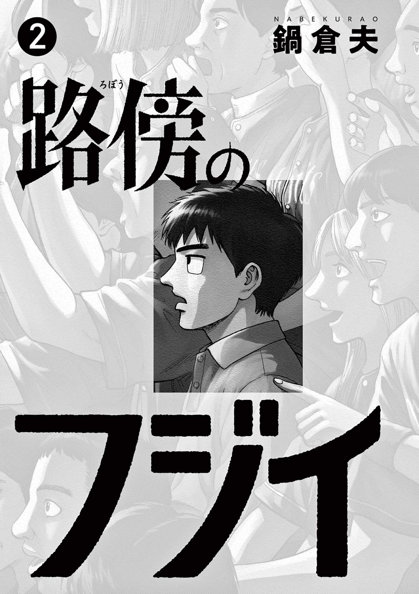 Read Robou No Fujii En Manga Online