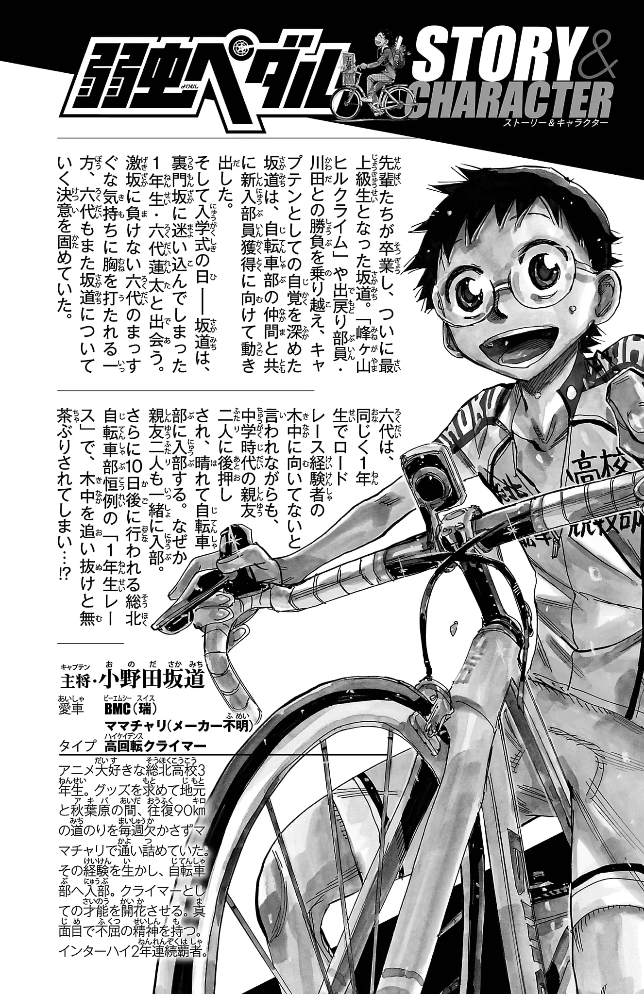 Read Yowamushi Pedal En Manga Online