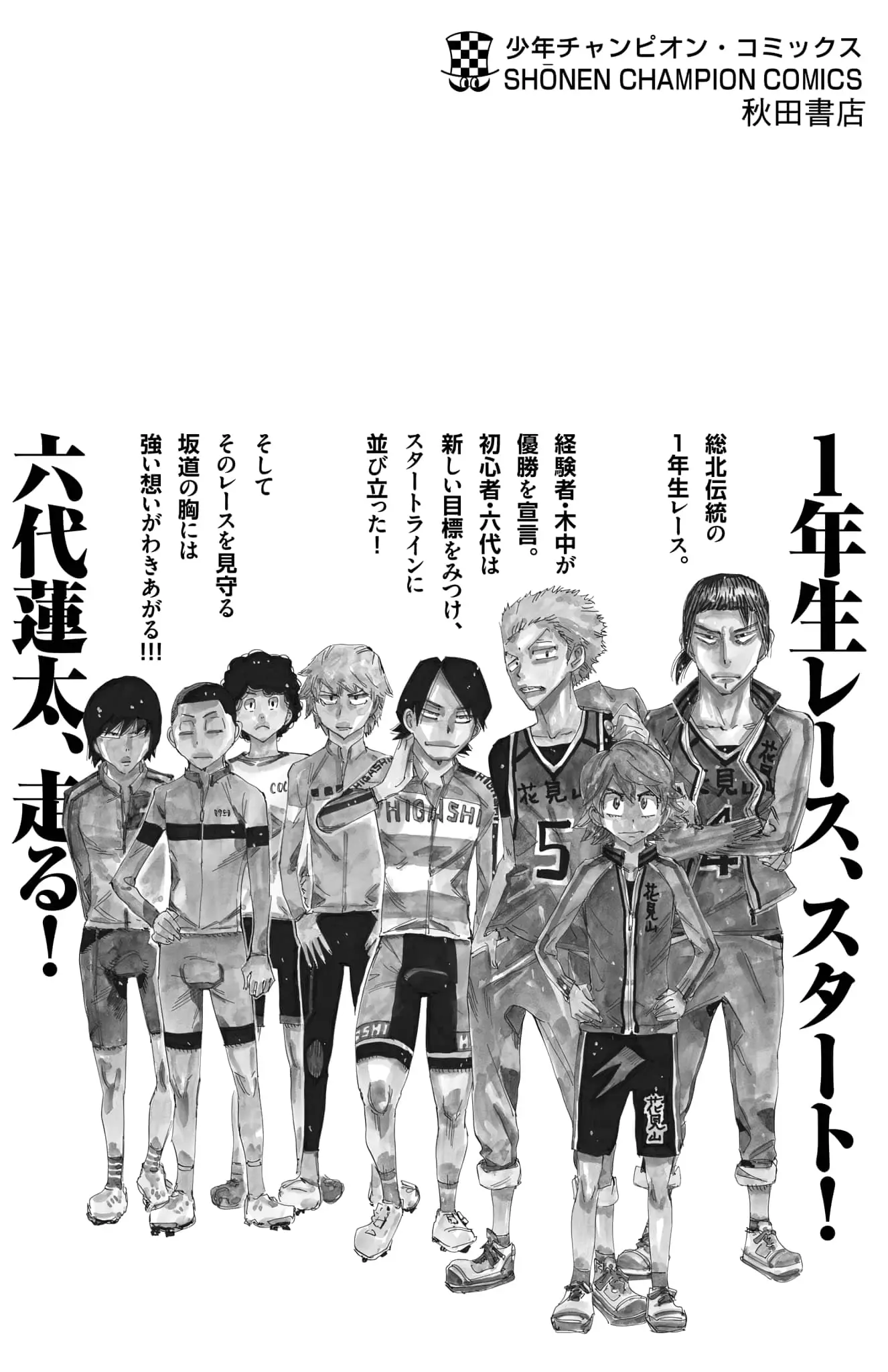 Read Yowamushi Pedal En Manga Online