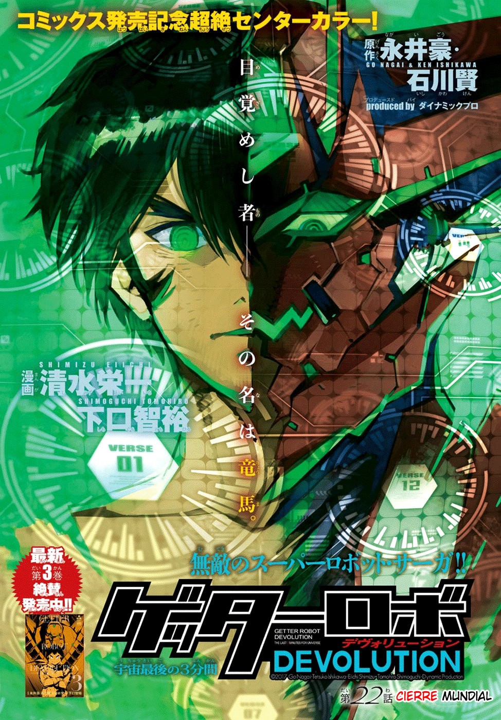 Read Getter Robo Devolution Es Manga Online