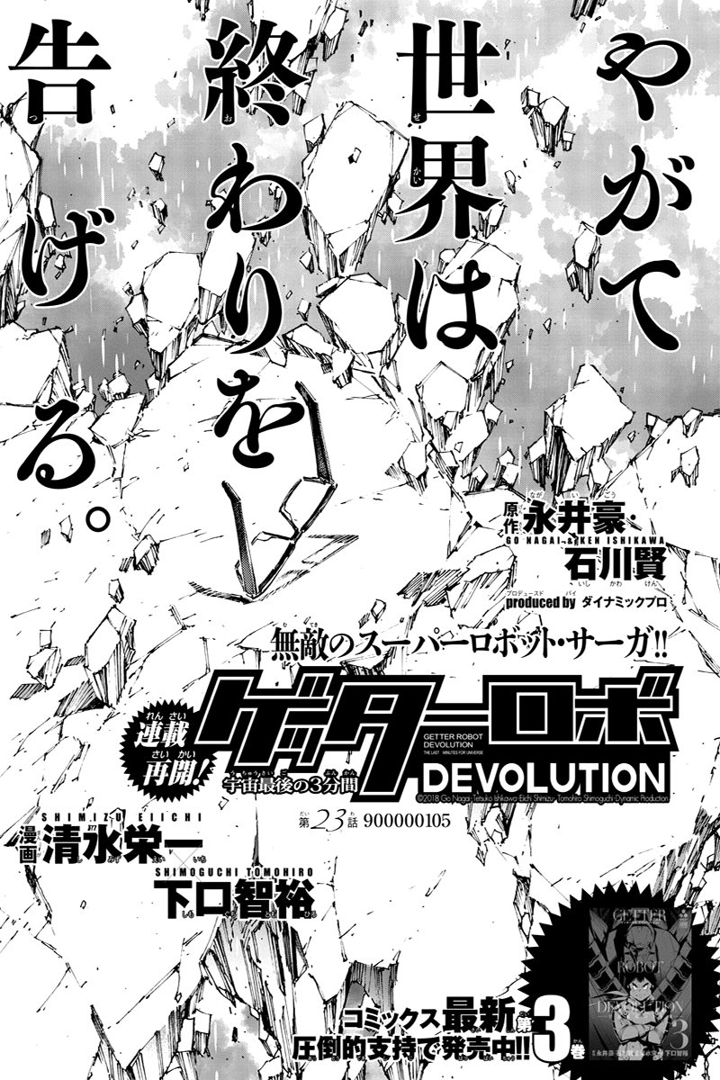 Read Getter Robo Devolution Es Manga Online
