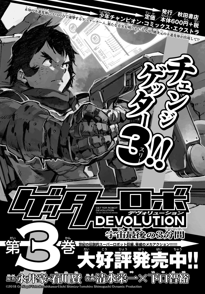Read Getter Robo Devolution Es Manga Online