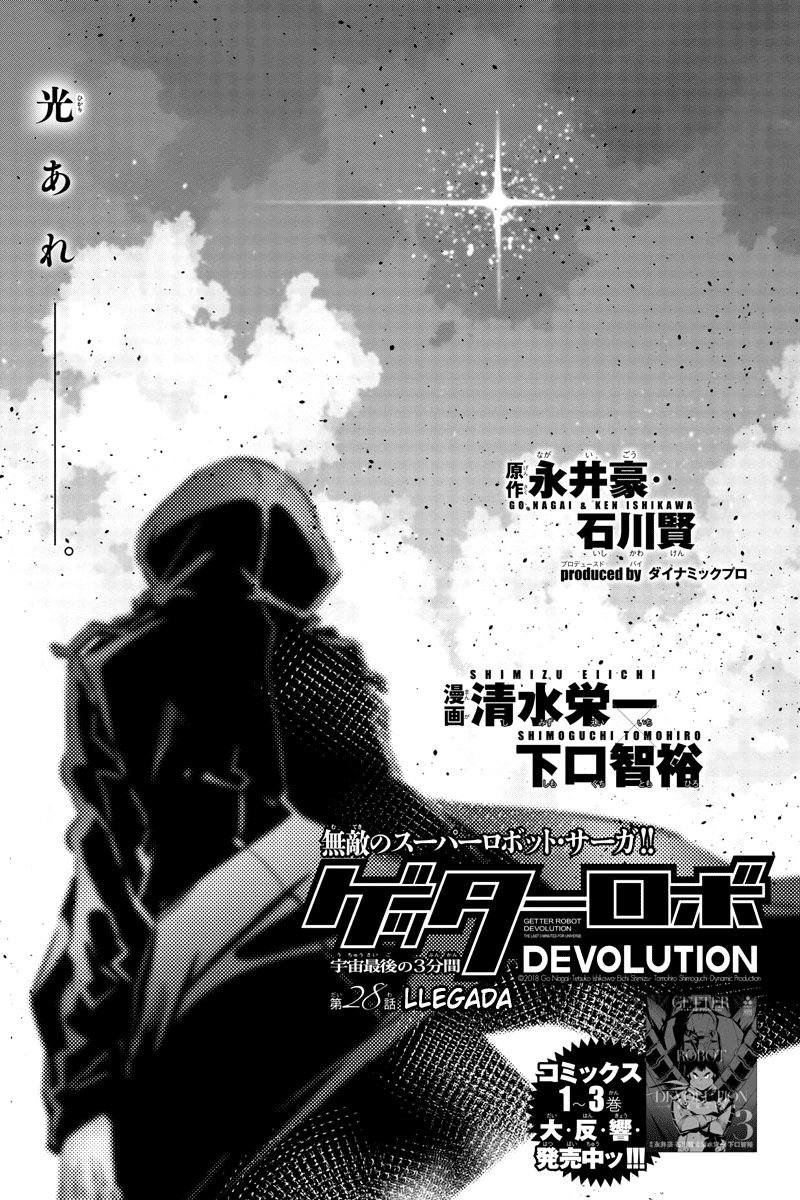 Read Getter Robo Devolution Es Manga Online