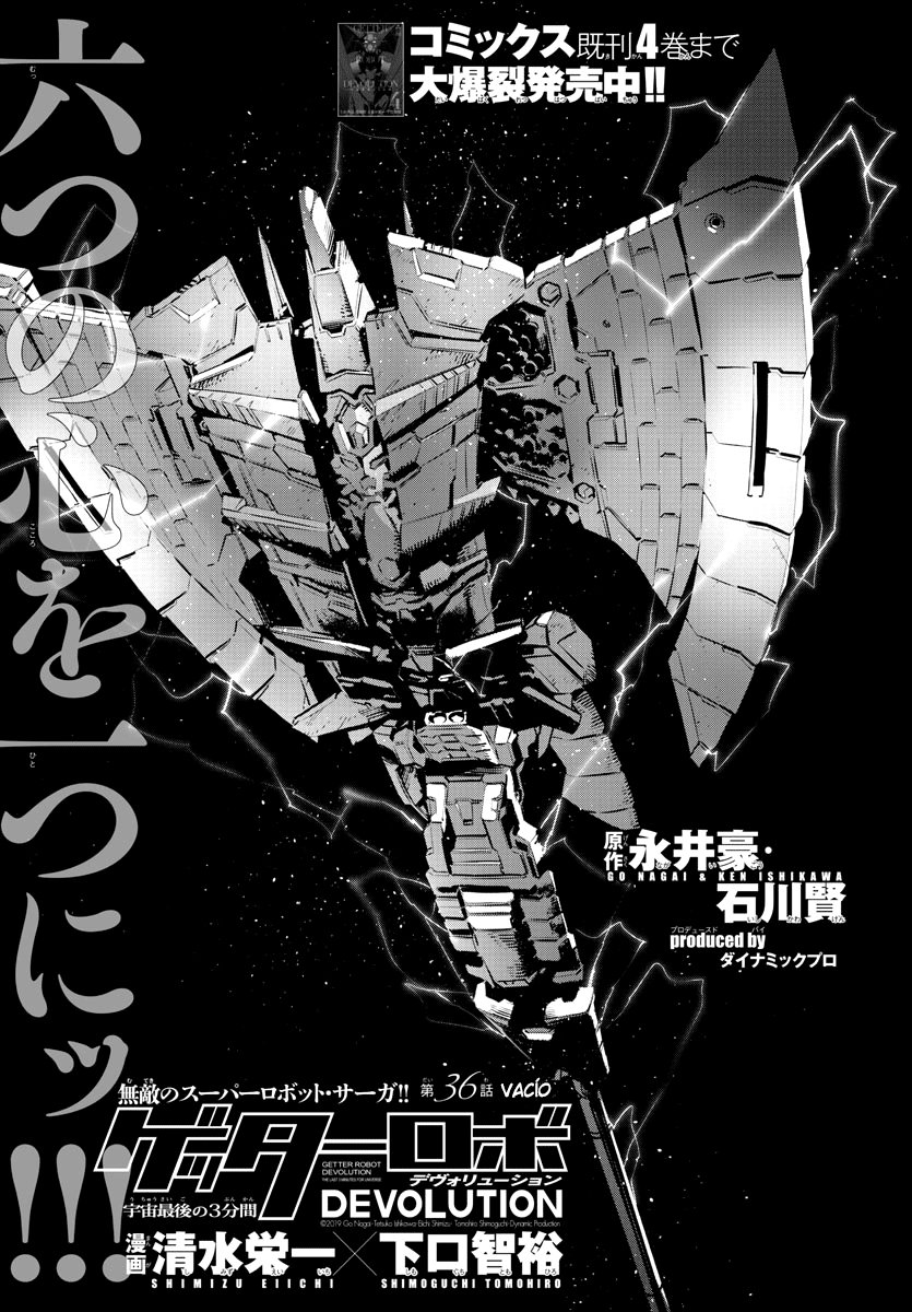 Read Getter Robo Devolution Es Manga Online