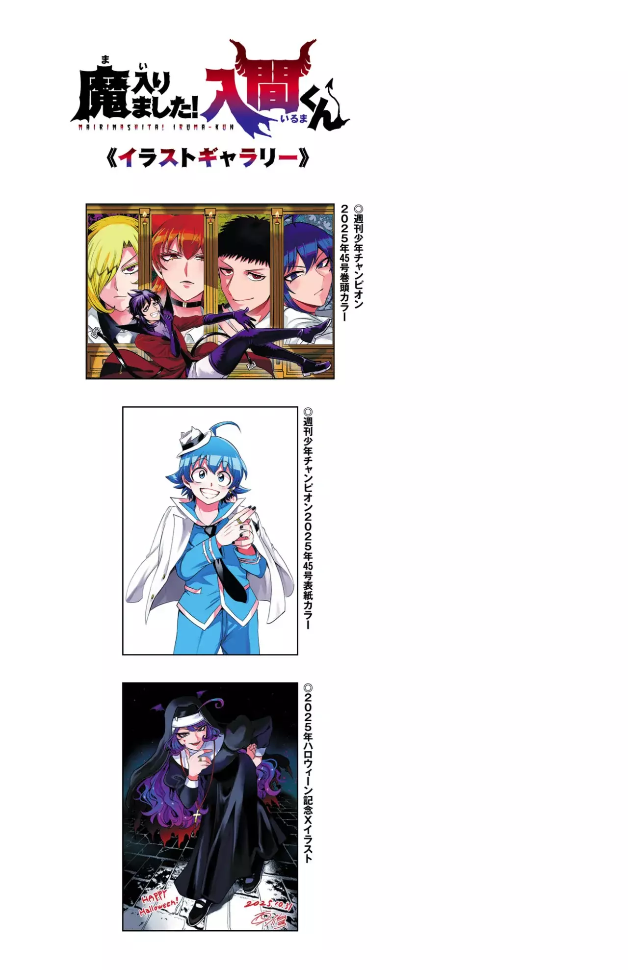 Read Mairimashita! Iruma-kun Es Manga Online