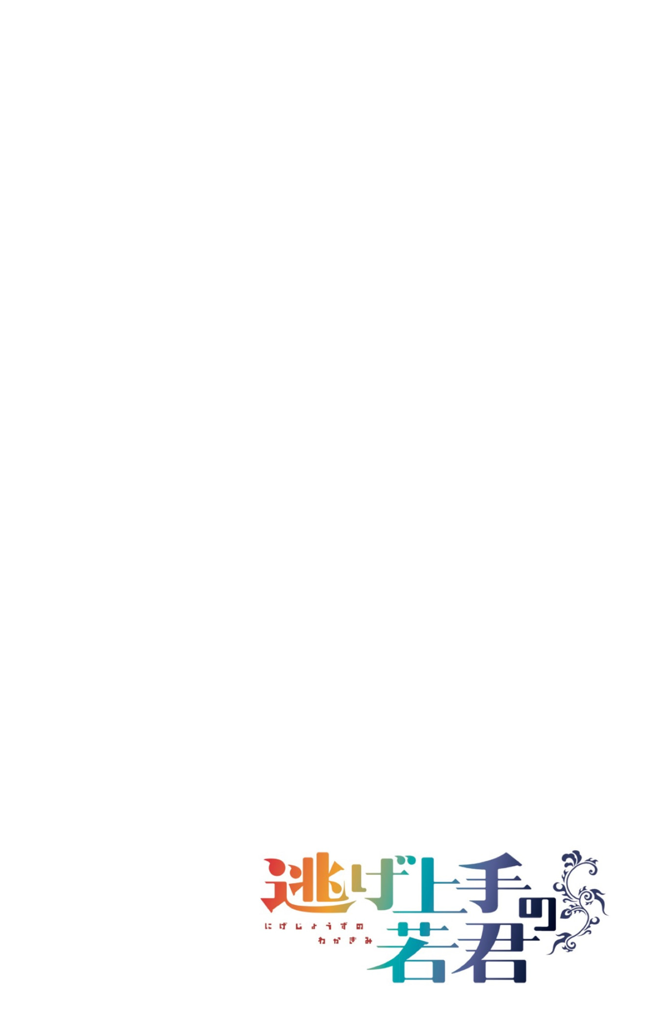 Read Nige Jōzu No Wakagimi Es Manga Online