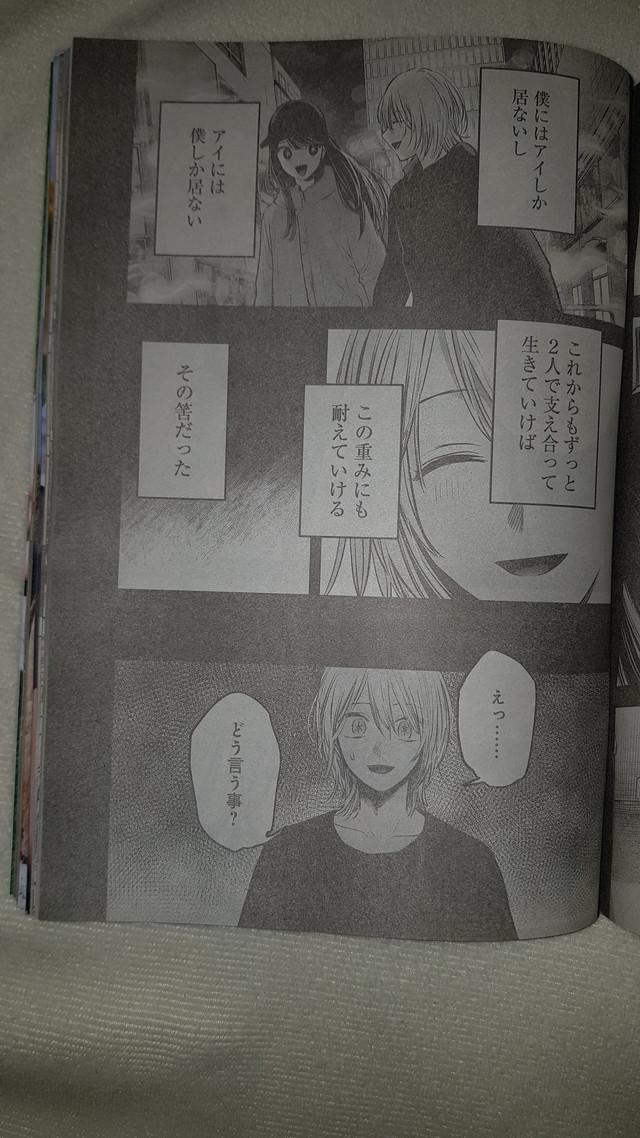 Read Oshi No Ko Es Manga Online