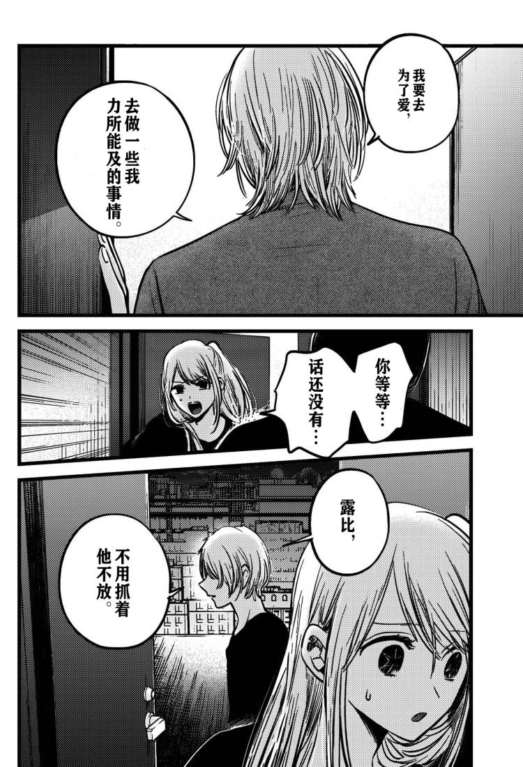 Read Oshi No Ko Es Manga Online