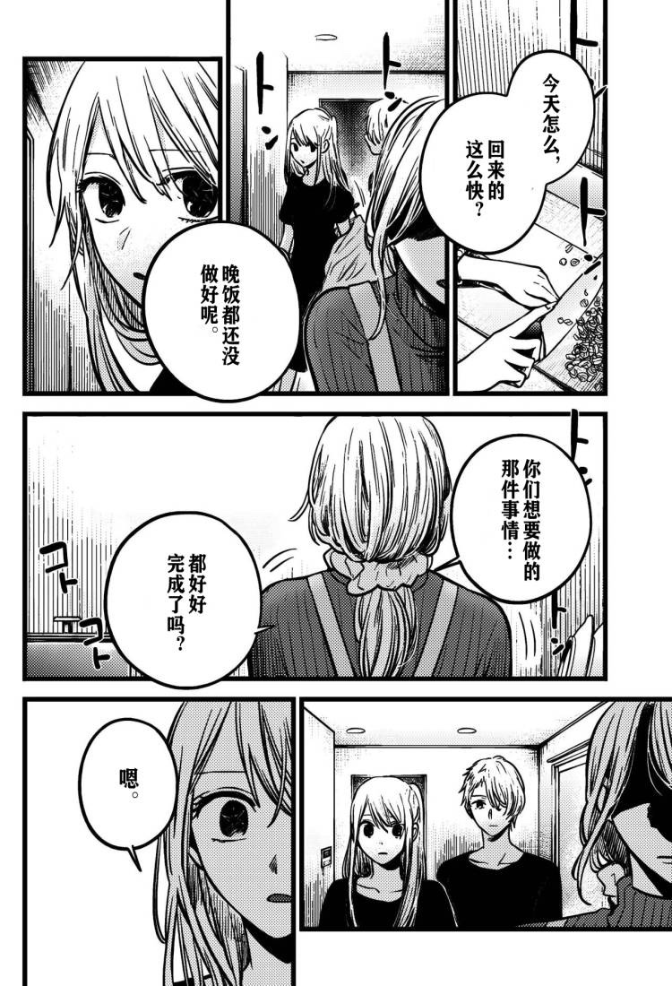 Read Oshi No Ko Es Manga Online