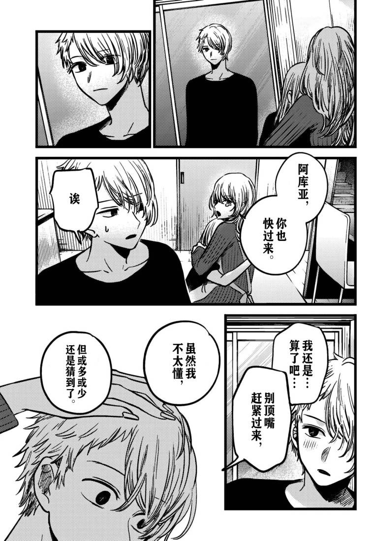 Read Oshi No Ko Es Manga Online