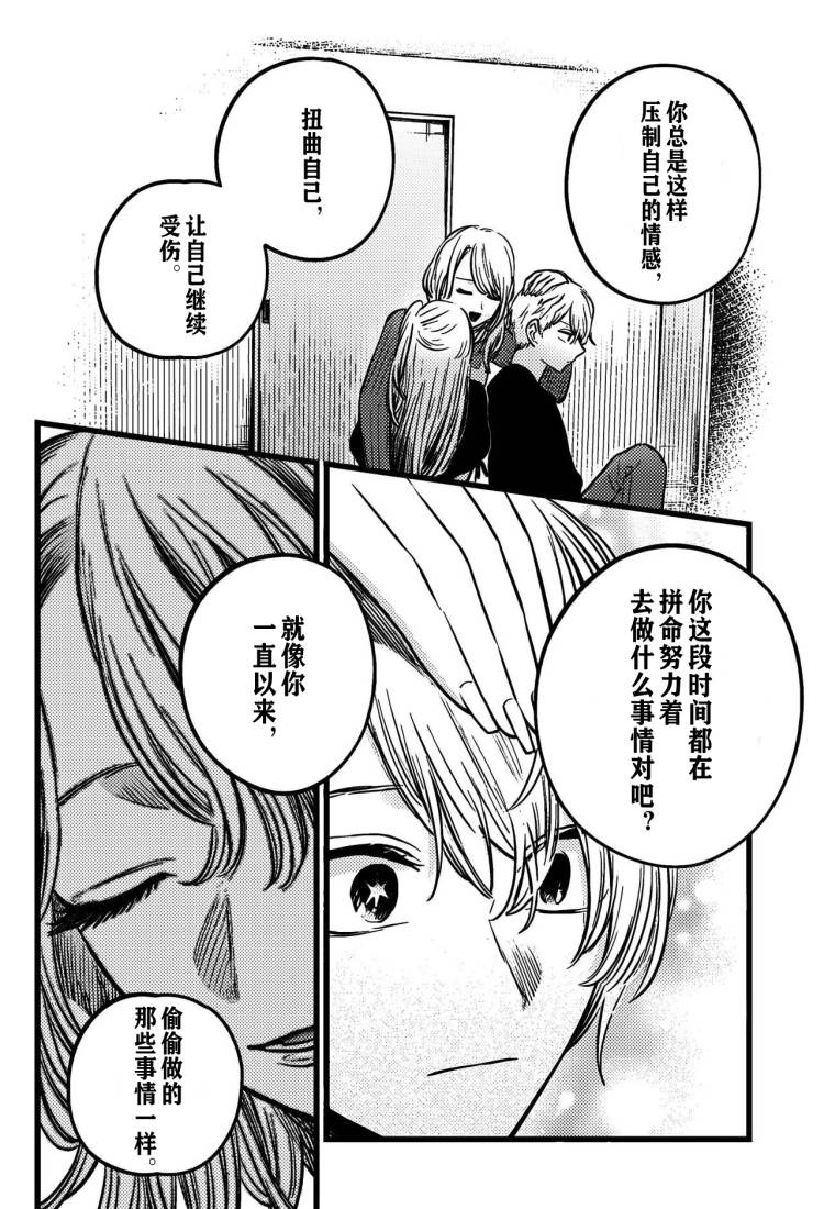 Read Oshi No Ko Es Manga Online