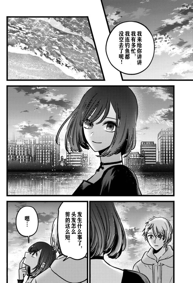 Read Oshi No Ko Es Manga Online