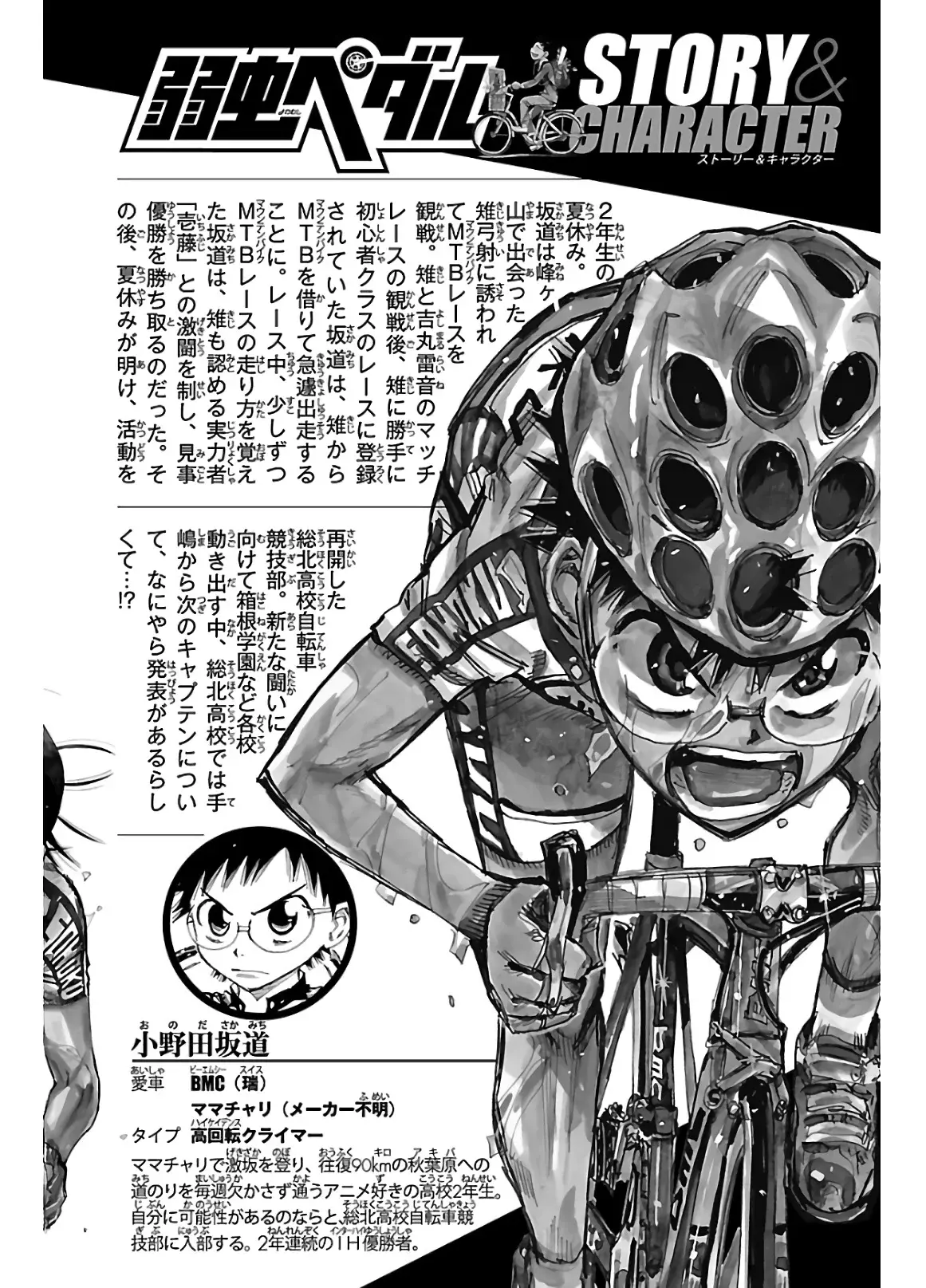 Read Yowamushi Pedal Es Manga Online